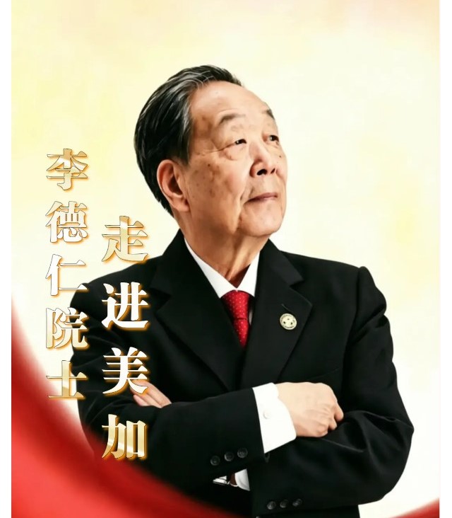国之巨匠李德仁｜走进美加，点亮时空智能科创梦想